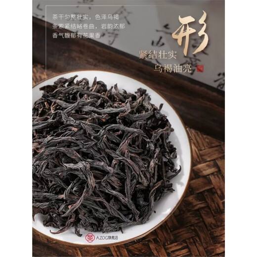 AZOG2025新茶奇兰岩茶武夷山大红袍茶叶正宗花香浓香型新茶乌龙茶 500g-1斤【PVC装】