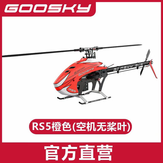 RHSKYGOOSKY 谷天科技 RS5遥控直升机专业六通道3D特技航模560级直升机 橙色（空机无桨叶）