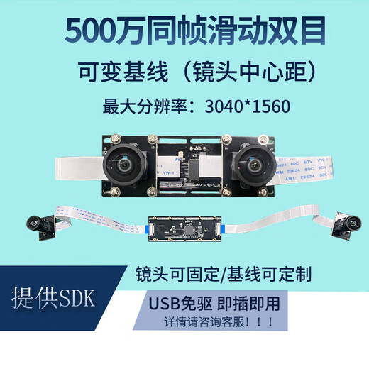 Binocular camera module face recognition module USB camera infrared night vision live detection ranging camera 500W ordinary binocular camera