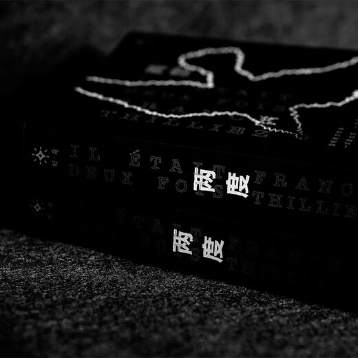 【全新正版】两度：《未完成的手稿》嵌套式神级续写！法国悬疑惊悚天王 弗兰克*蒂利耶 双主线长篇悬疑杰作 外国推理小说 小说[法]弗兰克*蒂利耶97875596**761北京联合出版公司