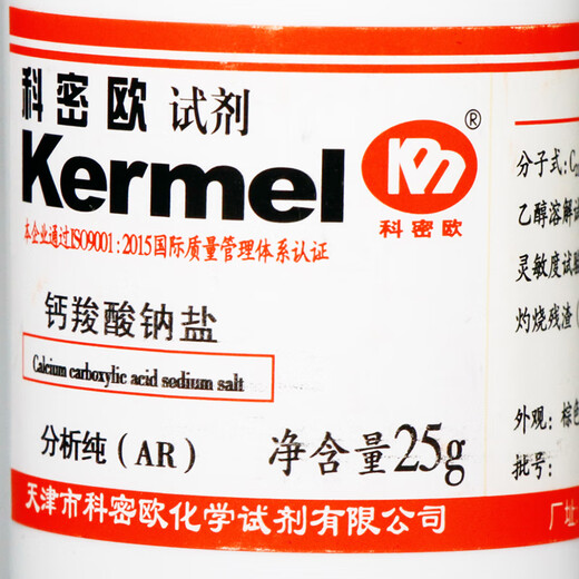 Tianjin Calcium Carboxylate Sodium Salt Calcium Red Calcium Indicator AR Analytical Pure 25g 25g