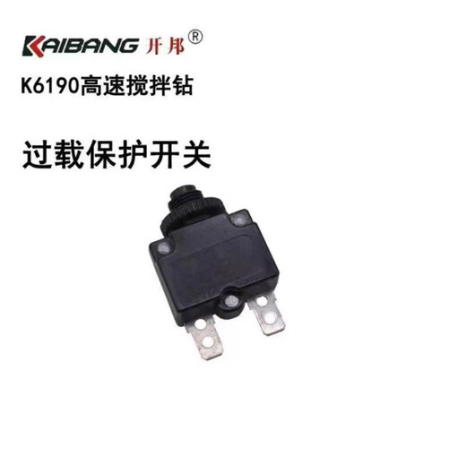 开邦水钻K6190原装原厂配件转子定子开关碳刷齿轮机壳齿轮箱 过载保护开关