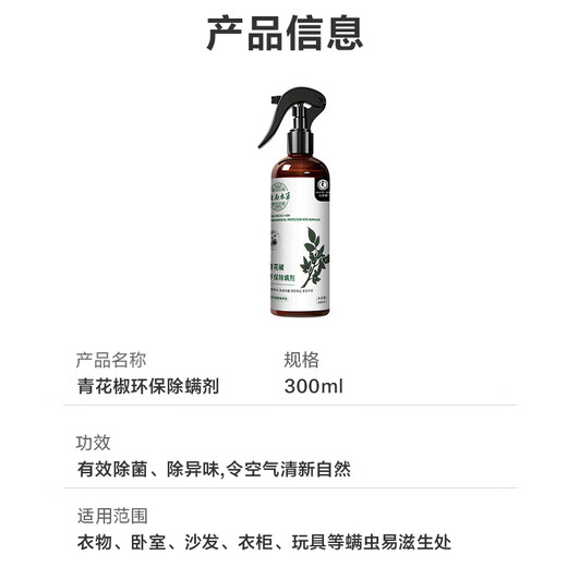 Mite removal spray, mite removal, no-wash plant anti-dust mite soap bag, mite removal bed sticker, mite removal spray, 1 bottle + 1 pump head