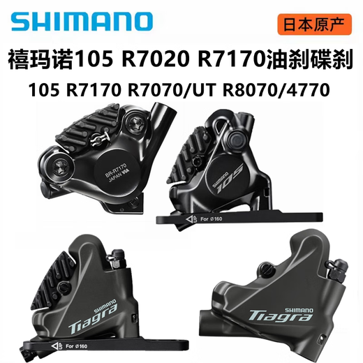 禧玛诺Di2 BR-R7170 7070 4770 8070公路夹器油压碟刹平装卡钳刹 R7070-F(带转接座)前夹器(注油）