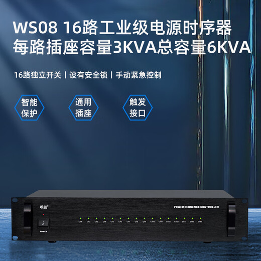 Weishu WS08 16-channel power supply controller power sequencer industrial and power protector with emergency trigger interface professional engineering grade switch sequence protection 16 channels