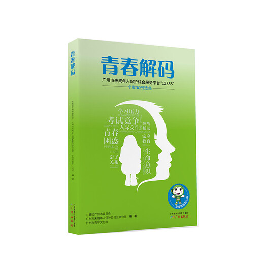 Genuine new book Youth decoding Guangzhou Minor Protection Comprehensive Service Platform '12355' Selected Case Case 9787546229225 Guangzhou Publishing House
