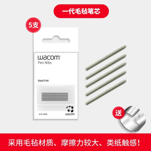 Wacom refill digital tablet CTL672 472 6100 671 Yingtuo 651 660 hand-painted board felt pen tip Original generation standard refill 5 package [Send pen changer] 0x0cm
