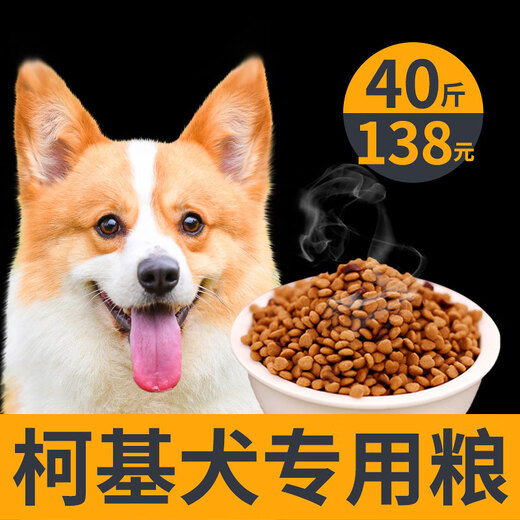 Okaman Corgi special dog food, general-purpose natural food for adults and puppies, Corgi 40 Jin Jin equal to 0.5 kg, Corgi adult dog special food 40 Jin, Jin equal to 0.5 kg.
