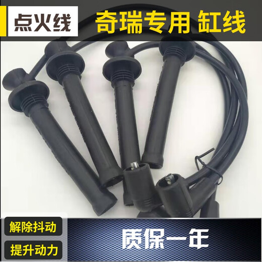 Suitable for Chery Flag Yunqi Yun 2 Fengyun 2 A515 Flag Yun 3 E5X1477 high-voltage line ignition coil cylinder line set