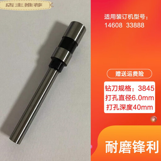 
Suitable for 1460233686 financial certificate binding machine drill bit hollow drill hole drill needle punch 3876/3886 drill bit 1
