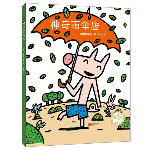 【正版】神奇雨伞店/绘声**精选图画书 97875552694**