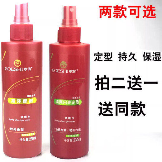 Agua de gel refrescante y brillante de Geqian 230 ml de longitud de longitud de cabello para el cabello de peinado de peinado no puede obtener virutas blancas rojo