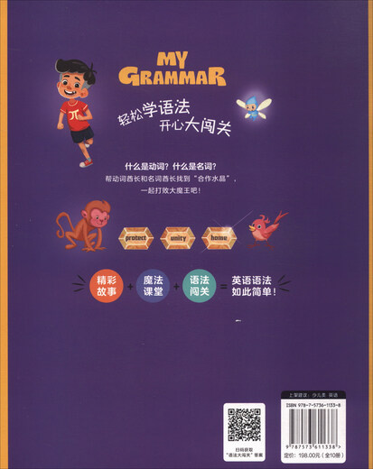 给孩子讲懂英语语法（套装共10册）