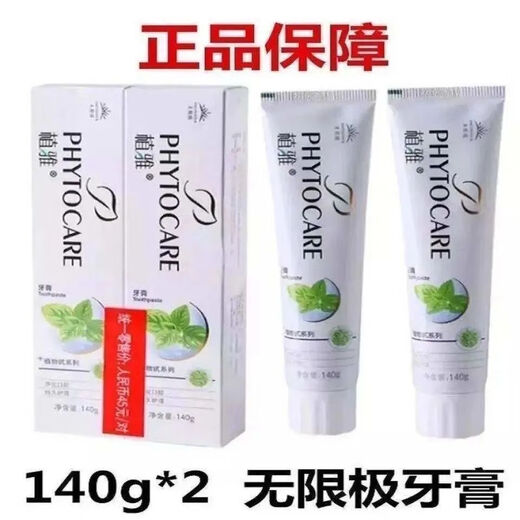 无限极正品无限极美白牙膏植雅薄荷专柜清新口臭口气清火消牙龈齿出血 2对4支装[560克] 专柜发货