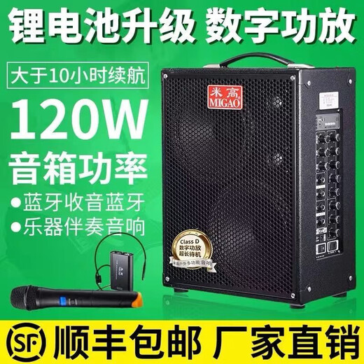Mi Gao MG883A-LI outdoor 120W guitar playing and singing outdoor selling and singing audio lithium battery speaker + pull rod + M8 wired microphone
