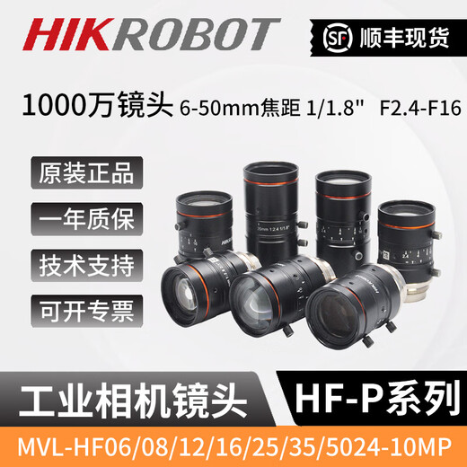 海康威视海康1000万视觉工业相机镜头MVL-HF06/08/12/16/25/35/ MVL-HF3524M-10MP35mm
