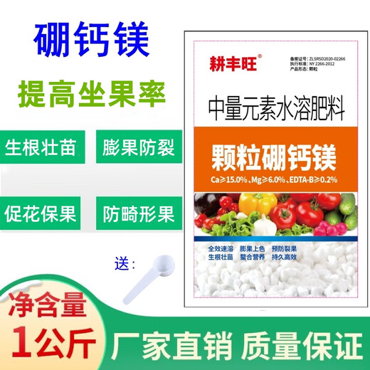 耕丰旺颗粒硼钙镁肥料果树蔬菜大田基施追施促授粉提高坐果硼肥钙镁肥料 颗粒硼钙镁 500克*送量勺