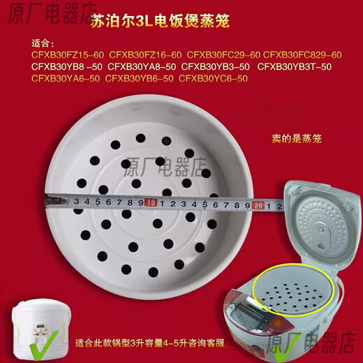 苏泊尔（SUPOR）电饭煲蒸笼CFXB30FC29-60蒸屉CFXB30FC829-60蒸架蒸格蒸层 3升304不锈钢蒸笼高度5厘米