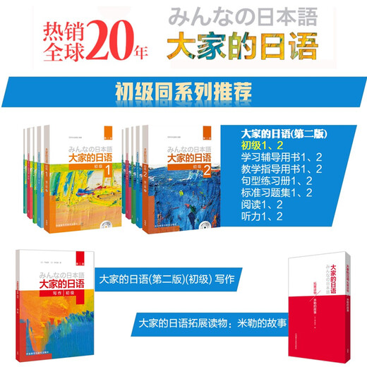 大家的日语初级1 句型练习册（第二版）