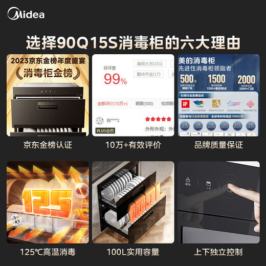 Midea Nuanyang Disinfection Cabinet Embedded Home 100L Double Layer Large Capacity Tableware Cupboard High Temperature National Subsidy MXV-ZLP90Q15S