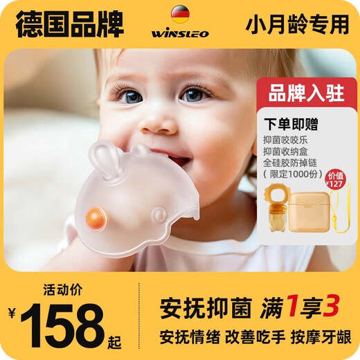 WINSLEO German brand small-month-old teether baby molar stick chew gum mushroom to soothe baby and prevent eating hands 0-12 months full stage package A (2-12 months personal use and gift