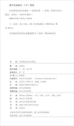 民族管弦乐队乐器法