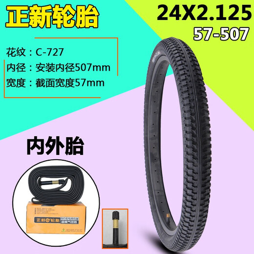 Zhengxin bicycle tires 24X1.95/2.125 mountain bike tires inner and outer tires bicycle wear-resistant durable sun-shaped tires 24X2.125 Zhengxin inner and outer tires