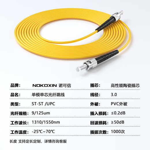 Nokoxin-Telekommunikationsfaserfaser-Jumper SC-SC Single-Mode Single-Core 1