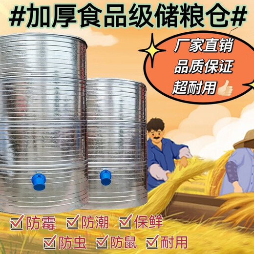 HY粮仓粮食囤储存仓家用谷仓储粮仓粮食大米稻谷储存铁皮储谷桶麦 直径133四层小麦3890斤稻谷2760
