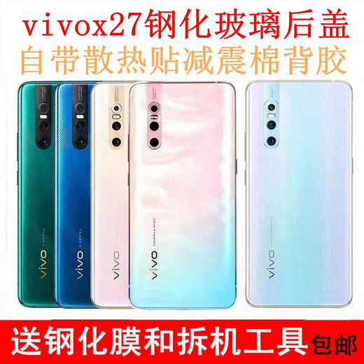 
vivoX27 original glass back cover X27pro original rear case X27 mobile phone battery cover original disassembled case back screen x27 rear cover 龙虎虎未分类图片村址 + back glue