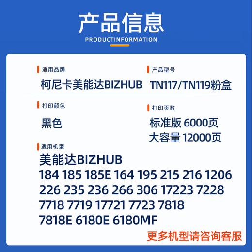 碧彩柯尼卡美能达185e粉盒6180e碳粉bizhub 206 205i 7818E碳粉195E墨粉盒 【12000页】TN119粉盒 1支装大容量
