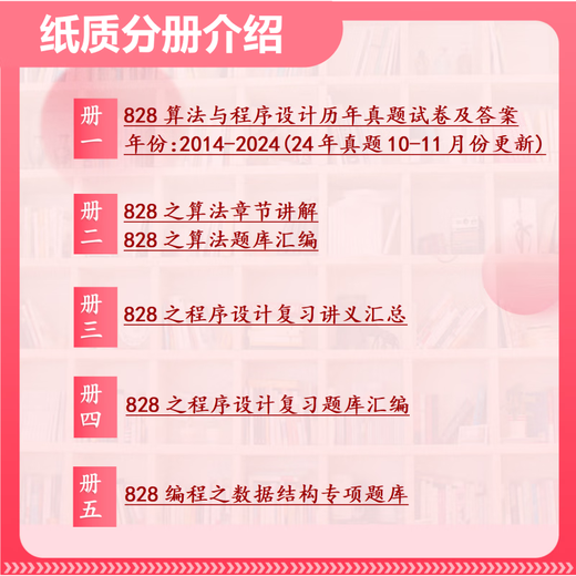 26 Northeast Normal University Postgraduate Entrance Examination 828 Algorithm and Programming Northeast Normal University Artificial Intelligence Initial Examination Real Questions Full Set of Packages One-on-One Tutoring and Information Consulting Customer Service