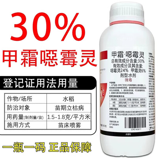30% metalaxylin, soil disinfectant and fungicide pesticide, special medicine for root rot, blight, damping-off, 500g