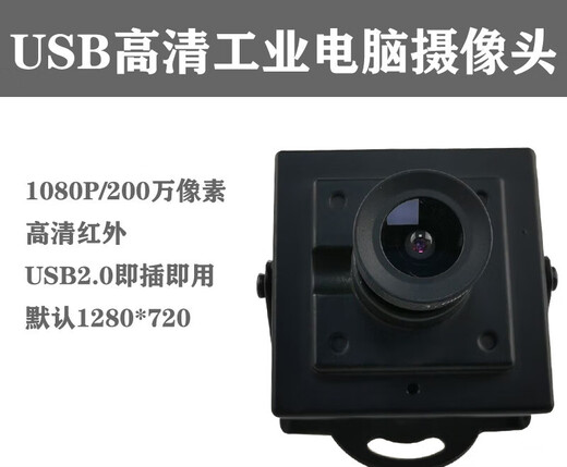 200 clear wide angle camera module 1080P driver-free face recognition vision module usb industrial camera 1080P3.6mm no distortion 90 no casing