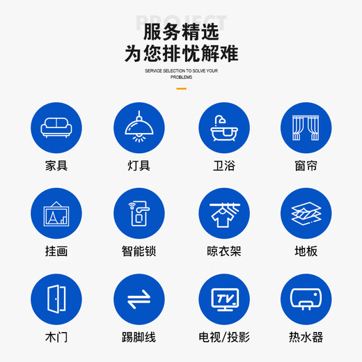 Thirty-six skills local masters come to install furniture, bathrooms, curtains, clothes drying racks, hanging paintings, disassembly, repair and installation services in the same city