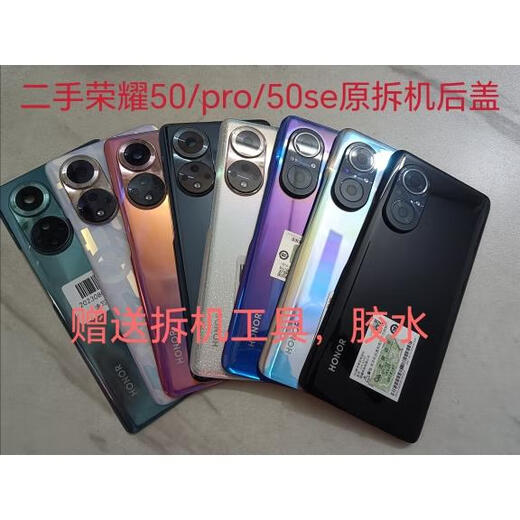 Honor (HONOR) second-hand Honor 50 pure original disassembled back cover Honor 50pro original glass battery cover 50se mobile phone back case Honor 50 original disassembled 95 new Chuxue crystal