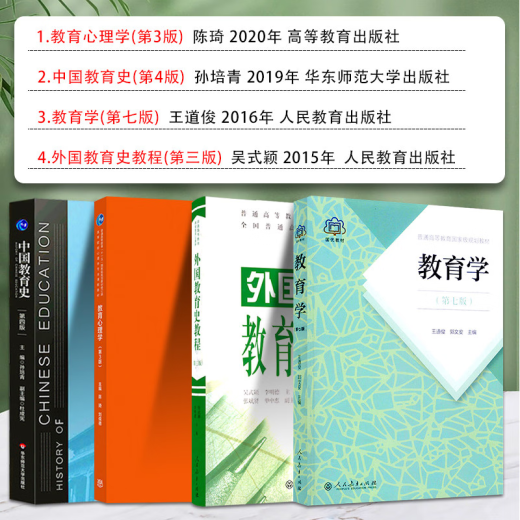 四川师范大学心理健康教育333教育综合844教育心理学教育学王道俊 育学王道俊 育学王道俊
