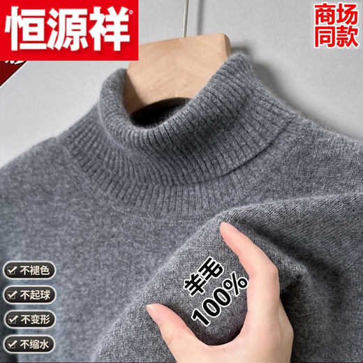 Hengyuanxiang (HYX) Ordos men's high-collar sheep sweater thickened sweater to keep warm young and middle-aged winter base sweater high-end brand special price off code 100 wool half high collar gray high-end brand special price off code M 165 recommended 95-120 Jin Jin is equal to 0.5 kg