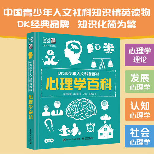 DK Youth Humanities Encyclopedia Psychology Encyclopedia