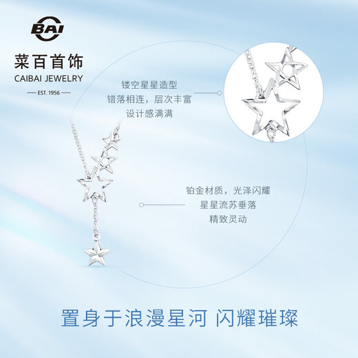 Caibai Jewelry Platinum Chain Tag Pt950 Platinum Personalized Fashion Five-Pointed Star Clavicle Chain Chain Tag Price BJ Platinum Chain Tag Approximately 2.63g Approximately 40cm