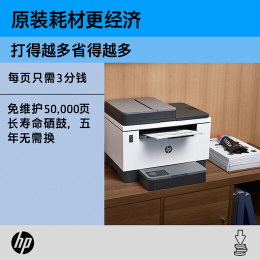 惠普（HP）Tank2606sdw A4大粉仓黑白激光打印机复印扫描多功能一体机 可加粉自动双面打印连续复印扫描家用 Tk2606sdw套餐（标配+大容量碳粉盒单支