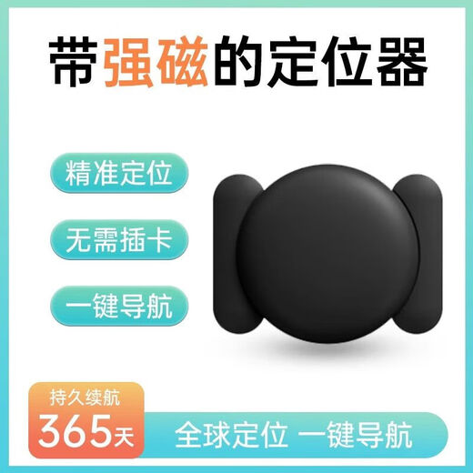Xiaomi Buyi car locator tracker artifact magnetic electric motorcycle vehicle anti-theft and anti-loss GPS micro black magnetic type + positioning universal type