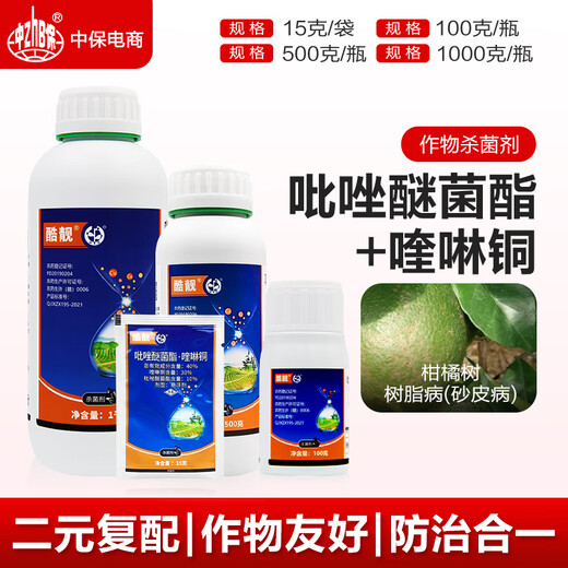 Zhongxunkuliang 40% pyraclostrobin quinoline copper citrus sand skin disease sand skin disease resin disease pesticide fungicide 100g
