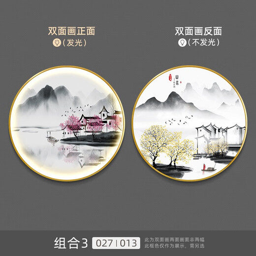 福宁公馆隔断双面装饰画屏风画新中式入户门玄关发光壁画山水画圆形带灯画 组合5（736 | 735） 直径80cm 遥控接电源