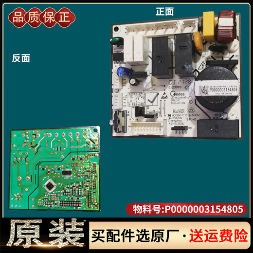 美的对开门电冰箱原装配件电源板主板控制板电路板线路驱动变频板 6号13566电源板 原装