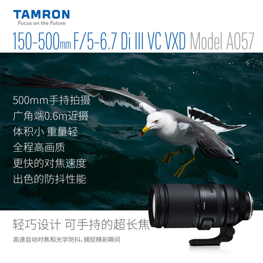 Tamron flagship store A057 150-500mm F/5-6.7 anti-shake Z mount/Sony mount full-frame mirrorless telephoto field 150-500 anti-shake lens Tamron 150500 Nikon Z mount official standard package free Blue Ship UV + large capacity backpack gift package