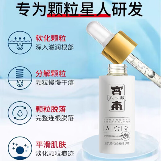 Miyamoto Musashi Fat Granules to Dilute Sweat Duct Granules and Oil Granules to Clear Skin Essence Hydrating and Moisturizing Unisex 30ml