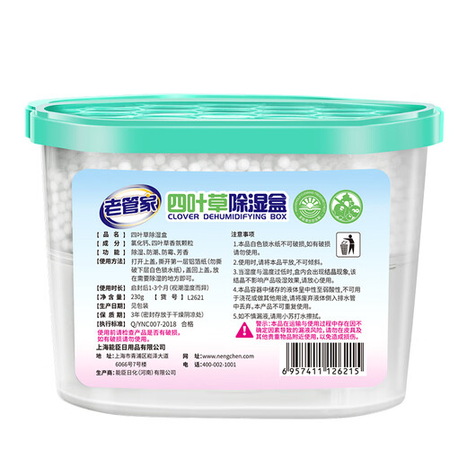 老管家除湿盒袋衣柜吸水干燥剂学生宿舍防霉吸湿盒去味留香除湿 230g 3盒 【重点除湿】