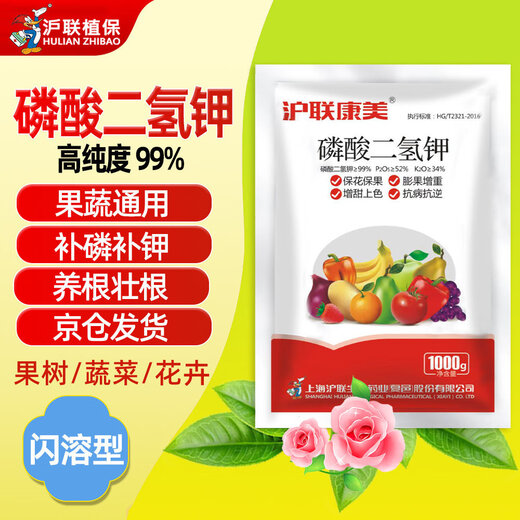 沪联植保闪溶99%磷酸二氢钾叶面肥磷钾肥柑橘果树蔬菜花卉促花保果水溶肥