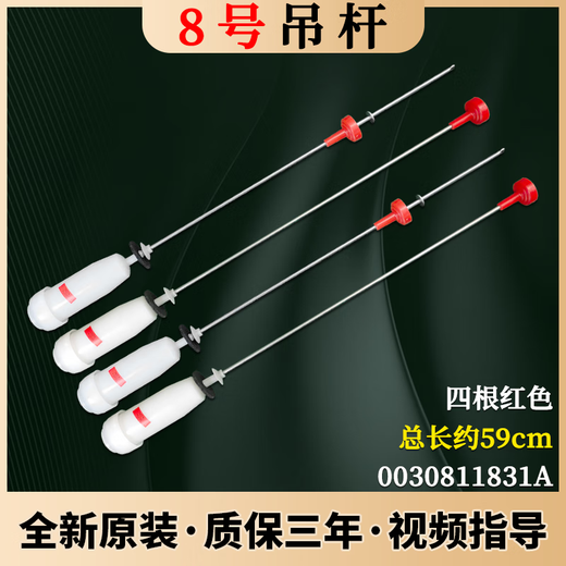适用于海尔洗衣机吊杆全自动波轮减震器弹簧拉杆平衡杆吊簧原装配件 12号13660(长约60CM) 四根白色